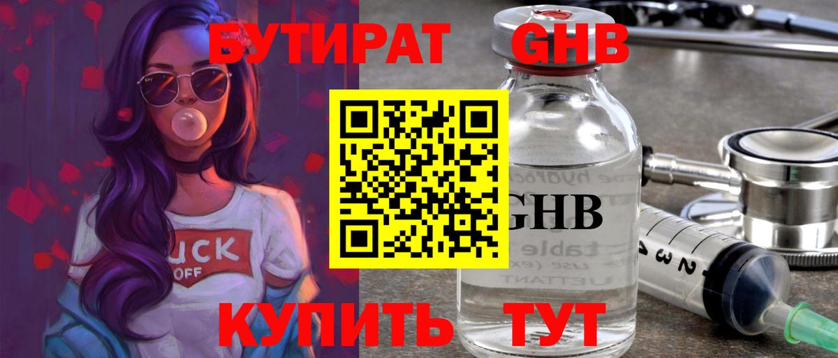 Бутират GHB Кудымкар
