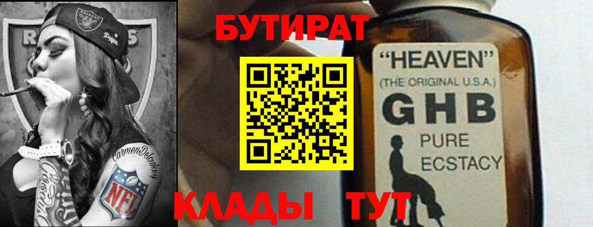 БУТИРАТ вода  Вход с VPN  Кудымкар 