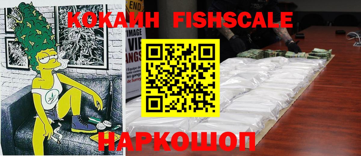 Кудымкар  Cocaine 98%  Cocaine FishScale  Вход с VPN 