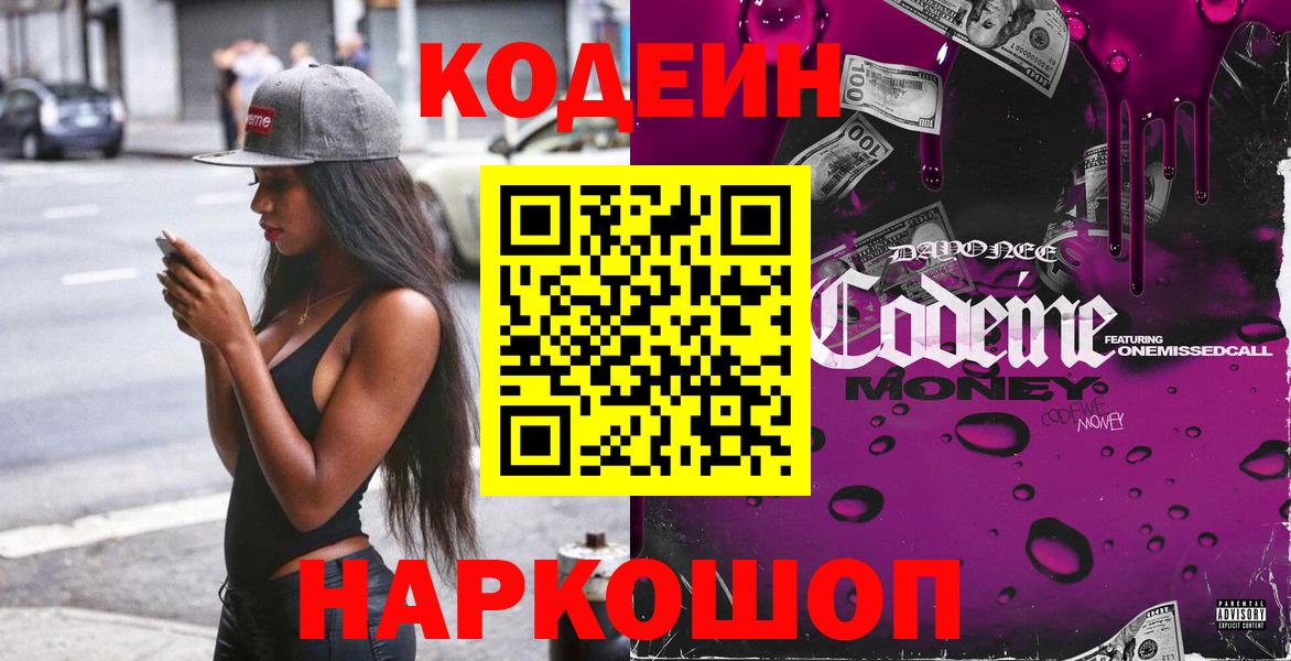 Кодеин Purple Drank Кудымкар