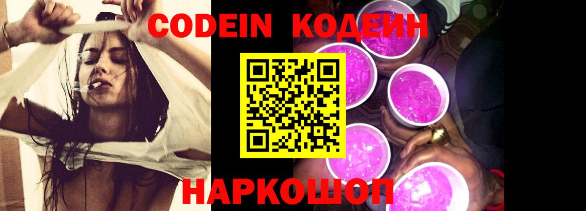 Кудымкар  Кодеин Purple Drank  Кодеиновый сироп Lean напиток Lean (лин)  Вход с VPN 